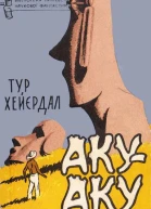 Акуаку
