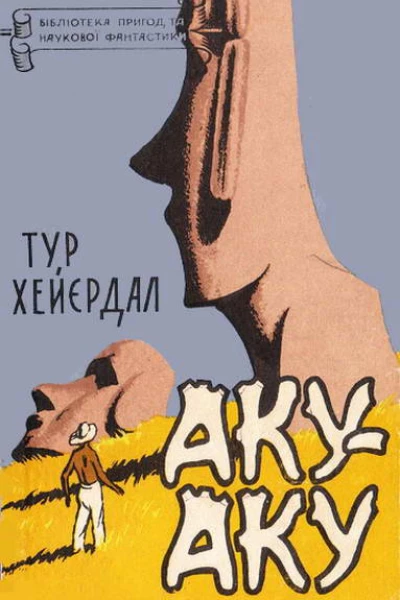 Акуаку