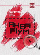 Акваріум
