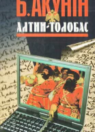 Алтинтолобас