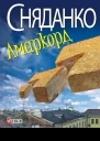 Амаркорд