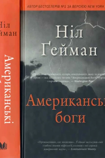 Американські боги