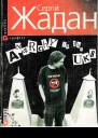 Anarchy in the UKR