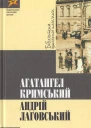 Андрій Лаговський