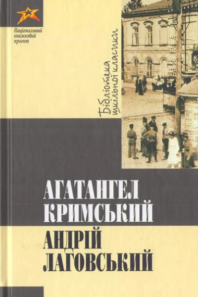 Андрій Лаговський
