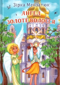 AnghielZolotieVolossia