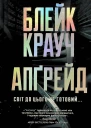 Апґрейд