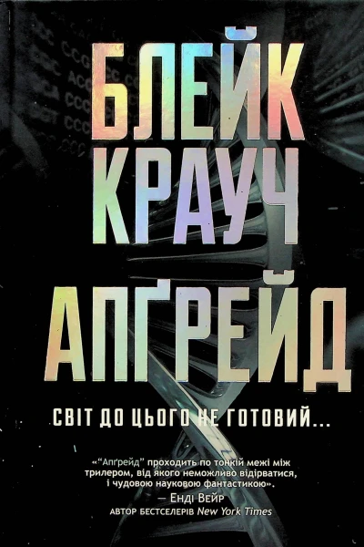 Апґрейд