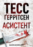 Асистент