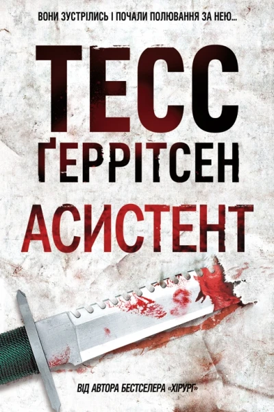 Асистент