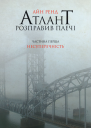 Atlas Shrugged Part One NonContradiction