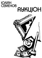 Аукціон