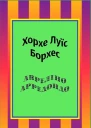 Авреліно Арредондо збірка