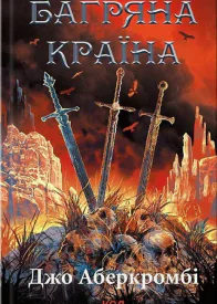 Багряна країна