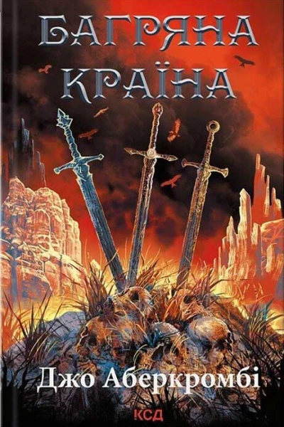 Багряна країна