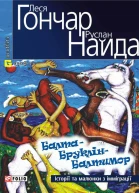 БалтаБруклінБалтимор