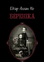 Береніка