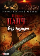Без козиря