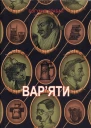 Богуміл Грабал Варяти Вибрана проза