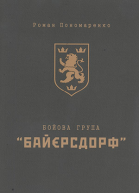 Бойова група Байєрсдорф