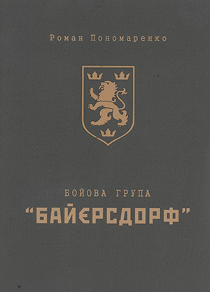 Бойова група Байєрсдорф
