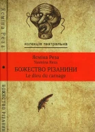 Божество різанини
