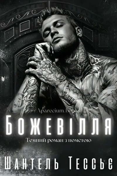 Божевілля