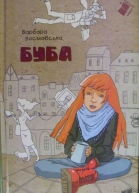 Буба