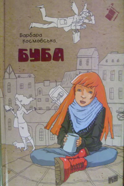 Буба