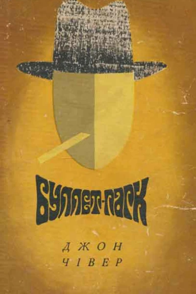 Буллетпарк