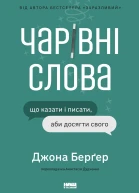 Чарівні слова