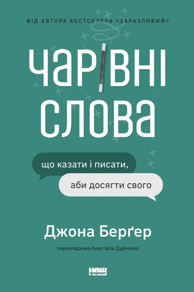 Чарівні слова