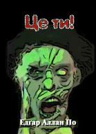 Це ти