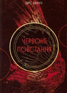 Червоне повстання