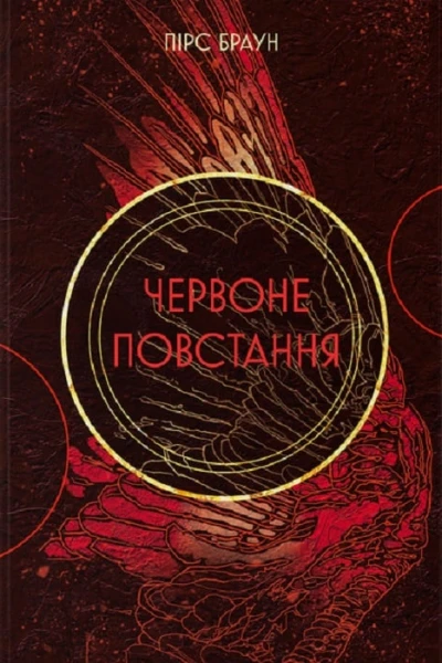 Червоне повстання