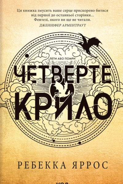 Четверте крило розпізнано