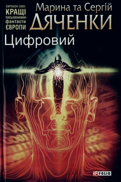 Цифровий або Brevis est
