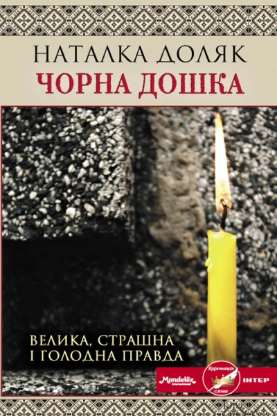 Чорна дошка