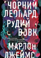 Чорний леопард рудий вовк