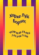 Чорнильне дзеркало збірка