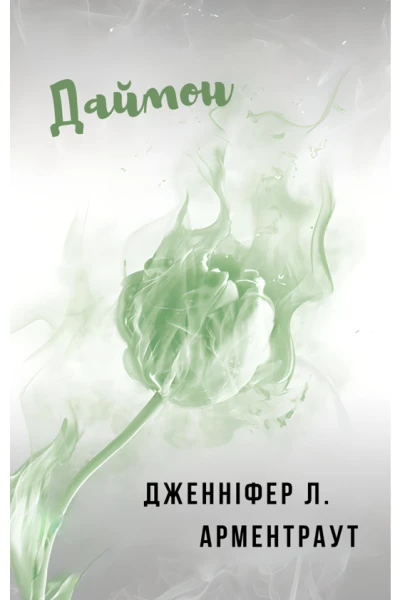 Даимон