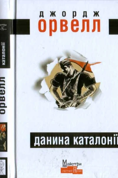 Данина Каталонії