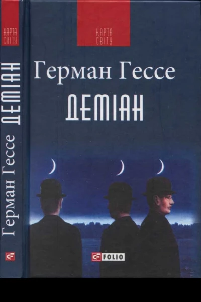 Деміан