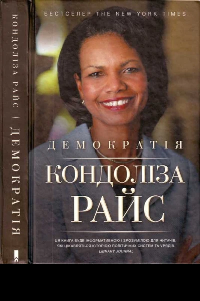 Демократія