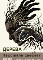 ДЕРЕВА