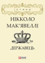 Державець