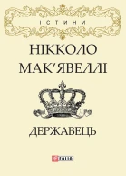 Державець