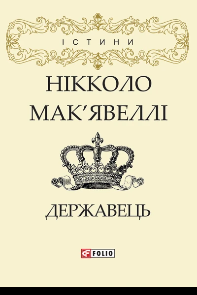 Державець