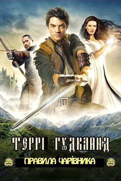 Десяте Правило Чарівника або Фантом