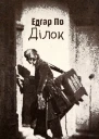 Ділок